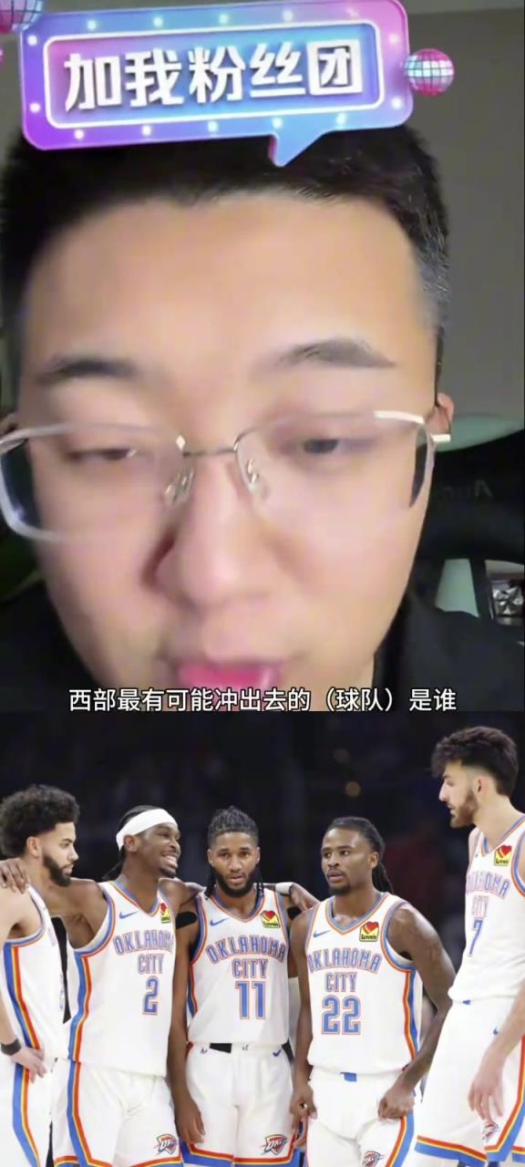 解說(shuō)老鄭：西部如果雷霆被淘汰了，最有可能殺出去的就是湖人