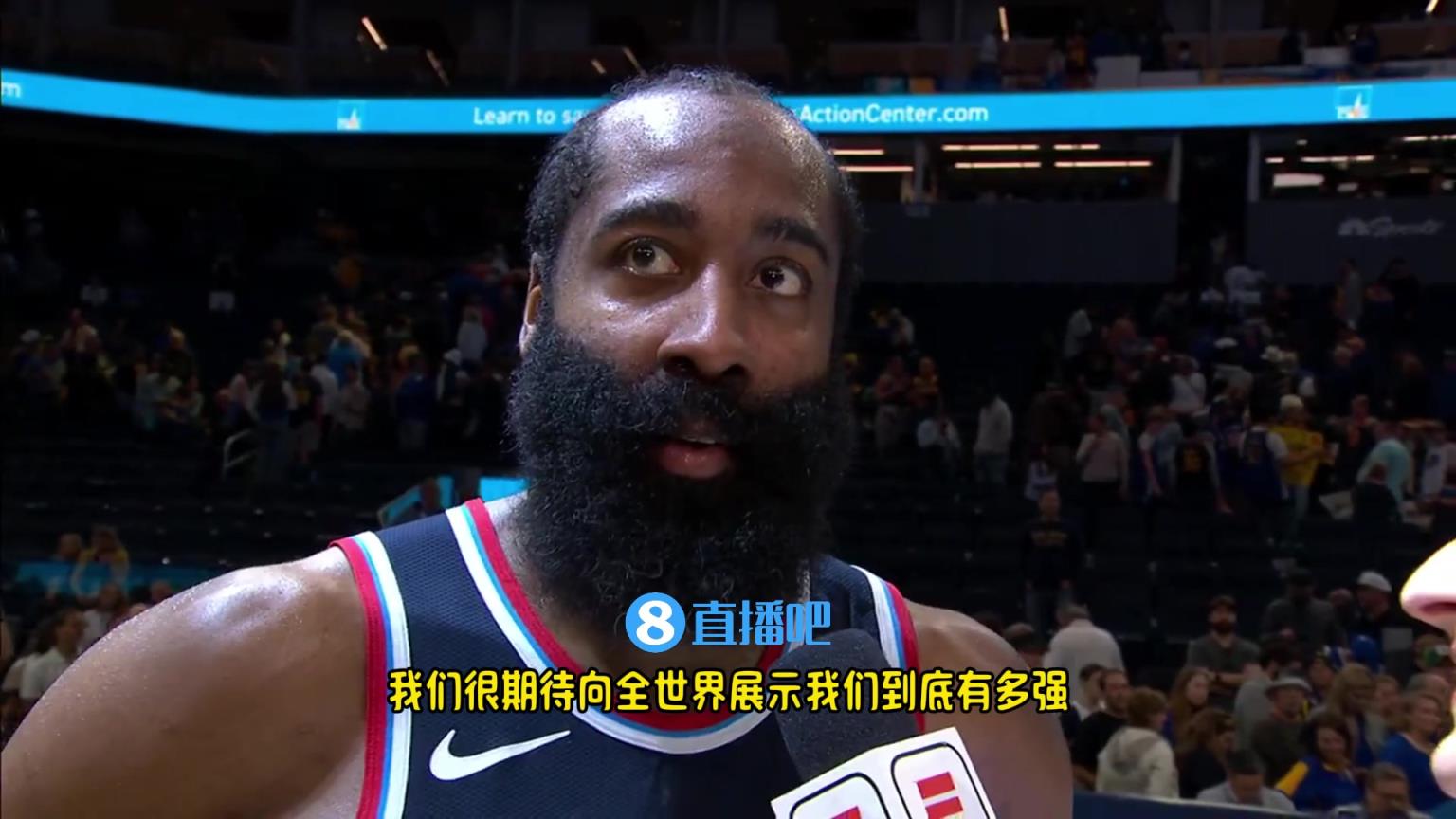 哈登：我們是一支出色的球隊(duì)，很期待向全世界展示我們到底有多強(qiáng)