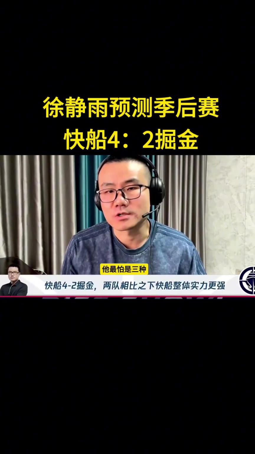 靜雨：我預(yù)測(cè)快船首輪4-2淘汰掘金！哈登一五擋拆讓約老師疲憊